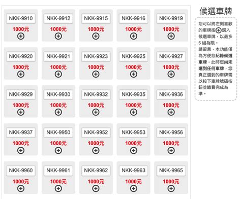 測車牌|車牌選號工具｜附：車牌吉凶、數字五行命理分析 – 免 